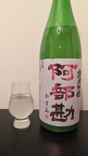 阿部勘・純米吟醸かすみ 生酒