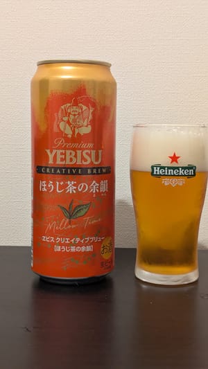 ヱビス クリエイティブブリュー ほうじ茶の余韻