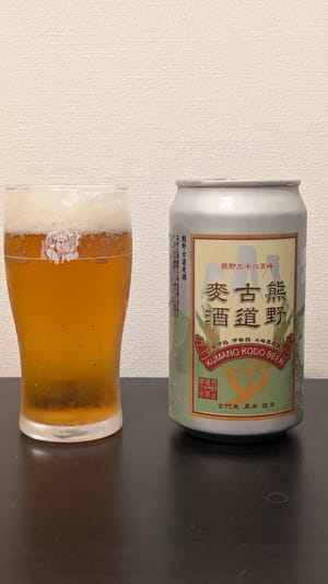 熊野古道麦酒