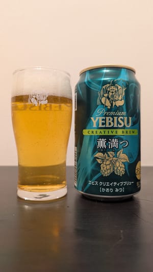 プレミアムエビス クリエイティブブリュー 薫満つ