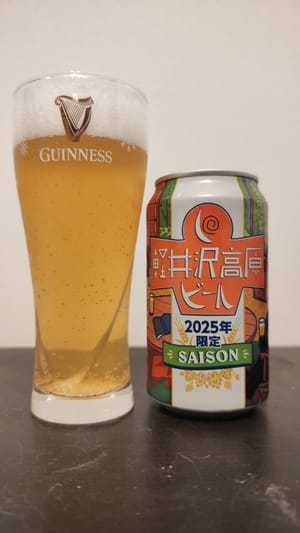 軽井沢高原ビール 2025年限定 saison